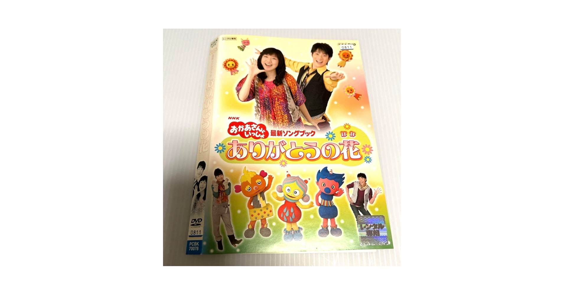 Amazon.co.jp: NHKおかあさんといっしょ 最新ソングブック